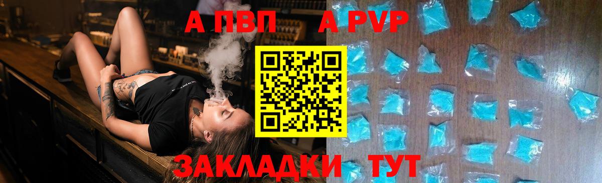 A-PVP крисы CK Ахтубинск