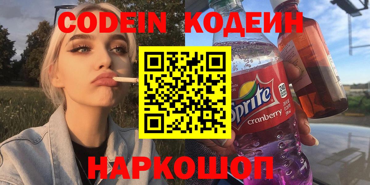Codein Purple Drank  Codein Purple Drank  Вход с VPN  Ахтубинск 