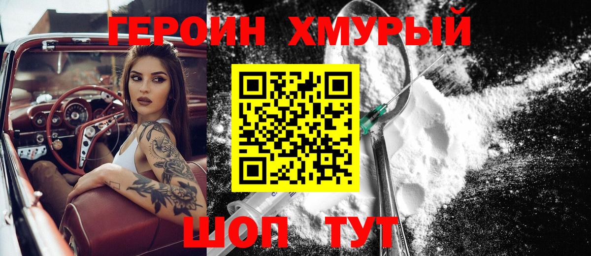 ГЕРОИН гречка  Героин  Ахтубинск  Вход с VPN 