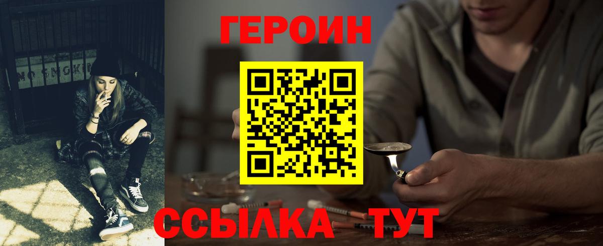 ГЕРОИН гречка Ахтубинск