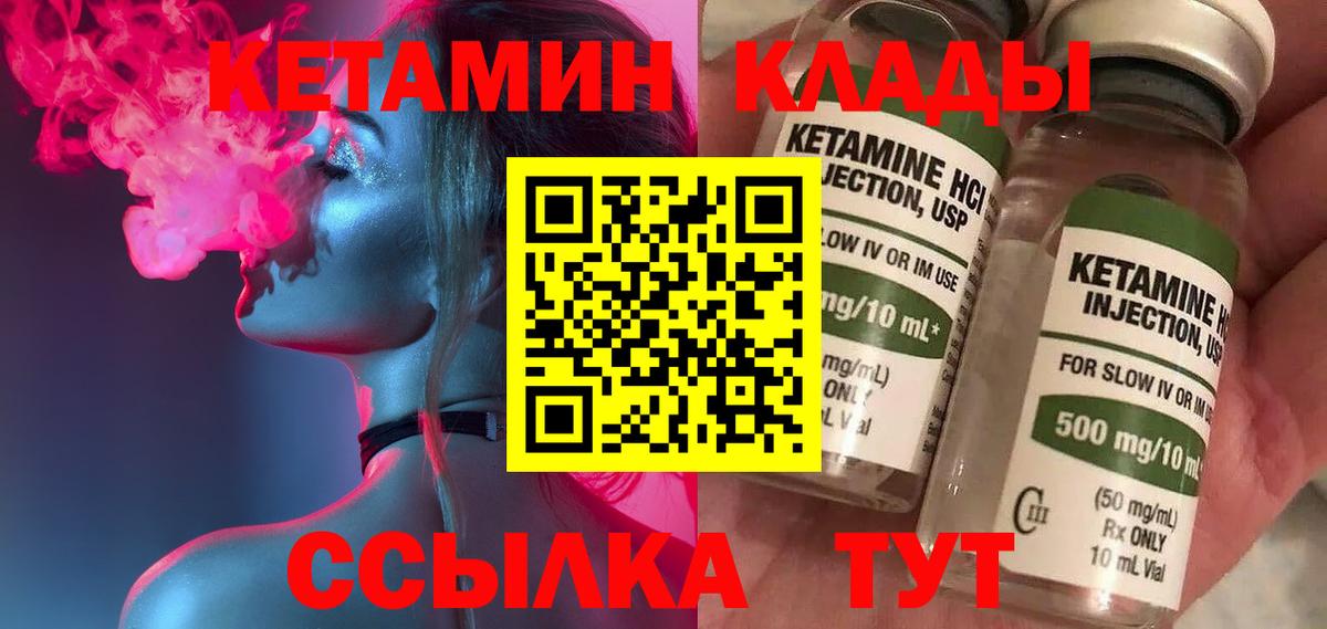 Кетамин VHQ Ахтубинск