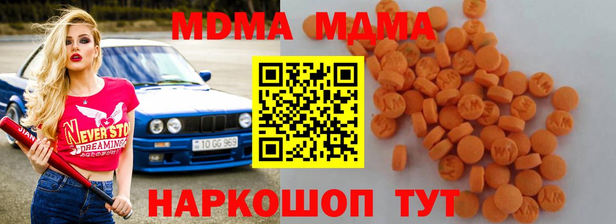 МДМА crystal  MDMA  Ахтубинск  Вход с VPN  МДМА молли 