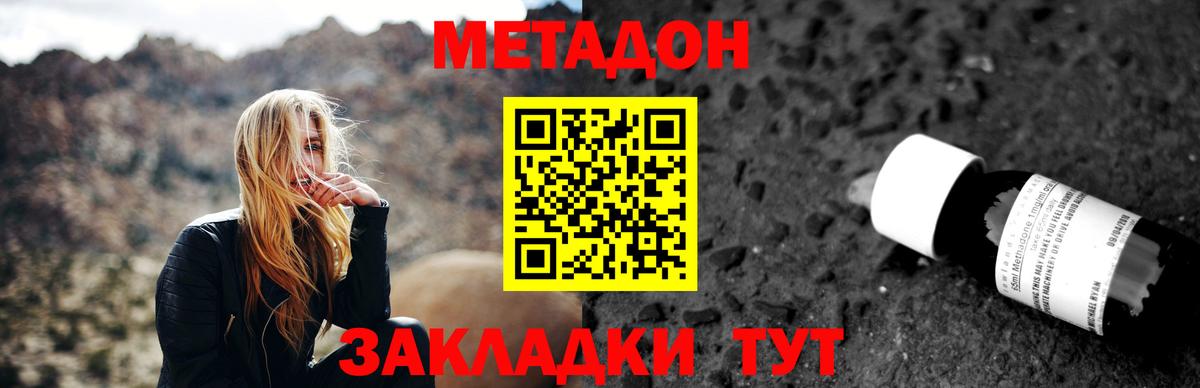 МЕТАДОН кристалл  Метадон methadone  Ахтубинск  Вход с VPN 